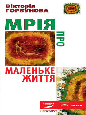 cover image of Mrіja pro Malenke Zhittja